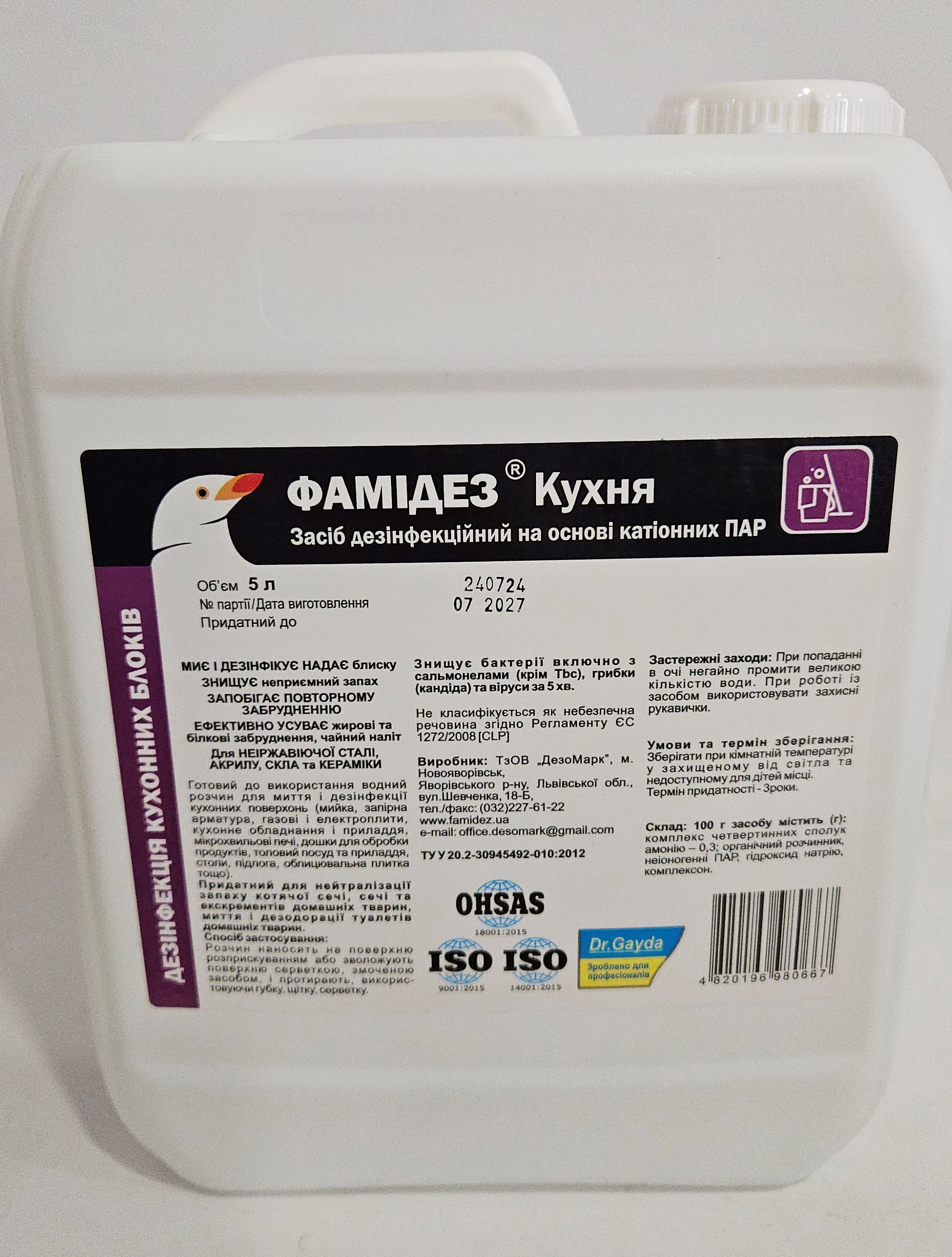 Фамідез® Кухня